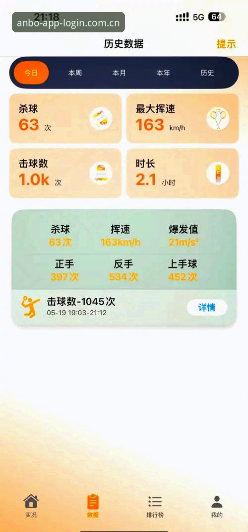 安博体育赛事数据追踪功能详解